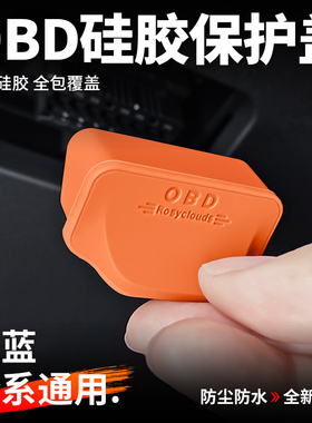 适用于深蓝S05/S07/S09/SL03/L07OBD保护盖硅胶防尘接口专用配件