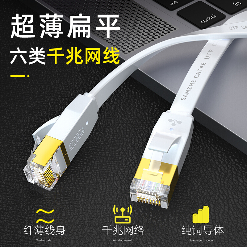 山泽网线家用高速六类网线扁平纯铜6类千兆高速电脑网络宽