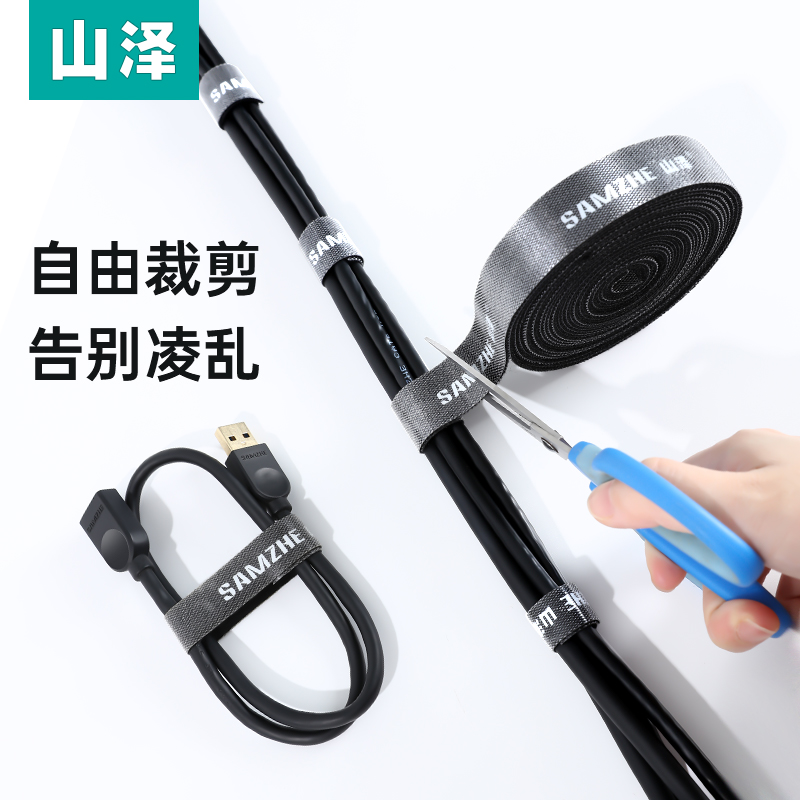 山泽魔术贴自由裁剪电脑理线器扎/捆/绑/束线带整理带 20*1000mm