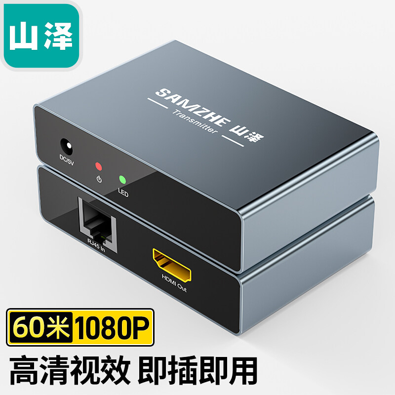 山泽HDMI网络延长器网线60米HDMI放大器 防尘塞适用苹果/安卓手机充电口硅胶保护塞