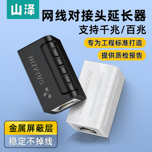 山泽网线对接头RJ45网络直通头