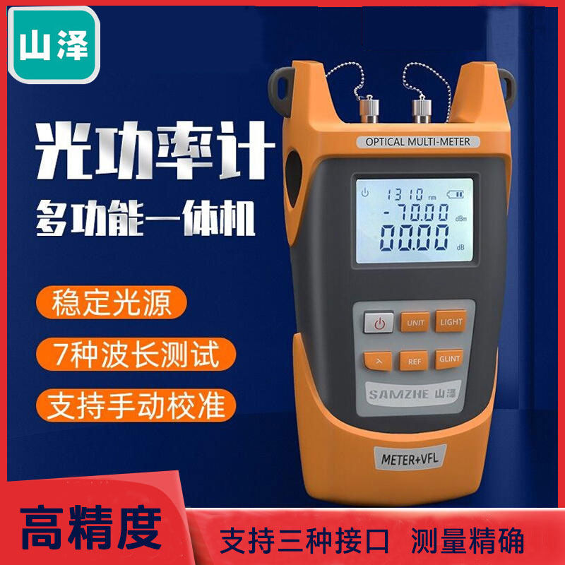 山泽（SAMZHE）高精度光功率计红光一体机 红光10公里光纤测试仪 SZ-GG01