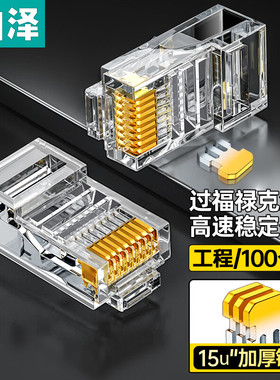 山泽超五类水晶头镀金款WL-5100 FV-5100C550U S-P100 0 D-550U