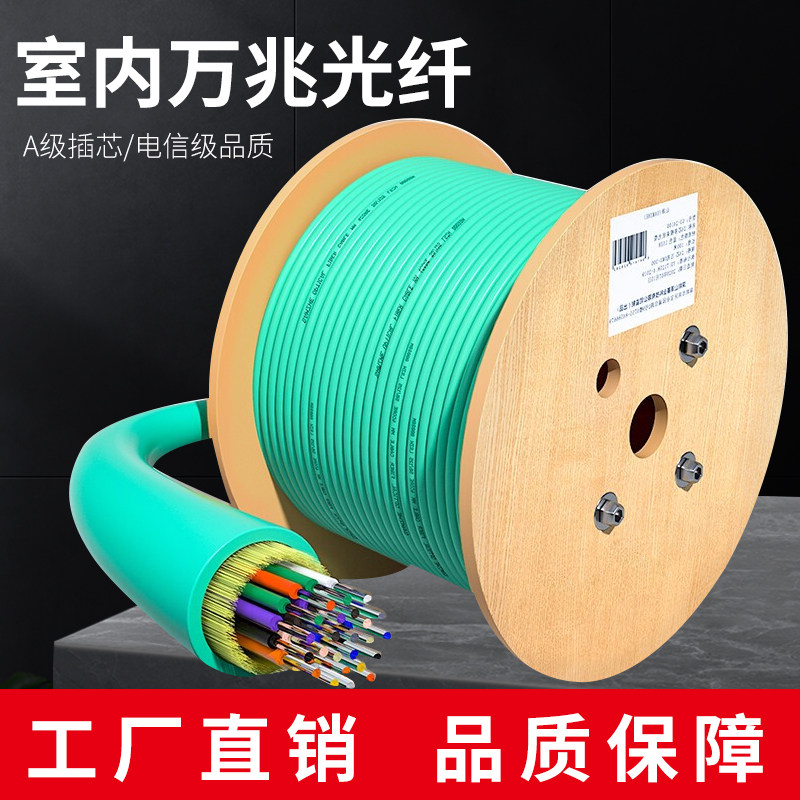 室内4芯/6芯/8芯/12芯/24芯/48芯多模万兆光缆光纤om3束状150跨度300