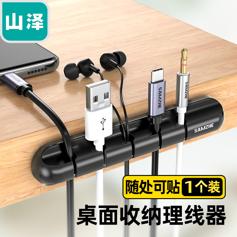 山泽理线器绕线器桌面数据线