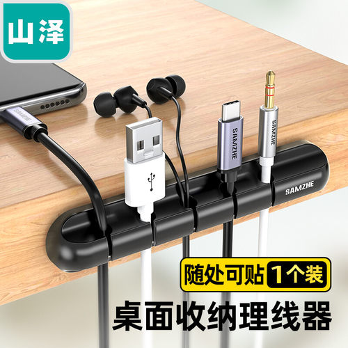 山泽理线器绕线器桌面数据线