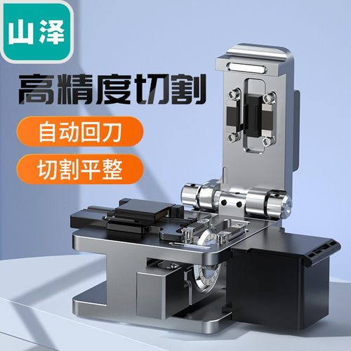 山泽室外接续高精度光缆切割刀热熔冷接工具皮线熔接机光钎切割刀
