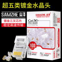 山澤網(wǎng)線水晶頭超五8p8c鍍金rj45