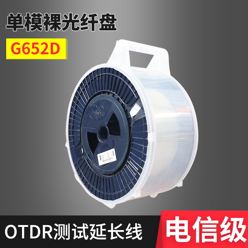 G652D单模裸光纤假纤裸光纤盘盘纤OTDR测试1 2  5 10 15 20km公里