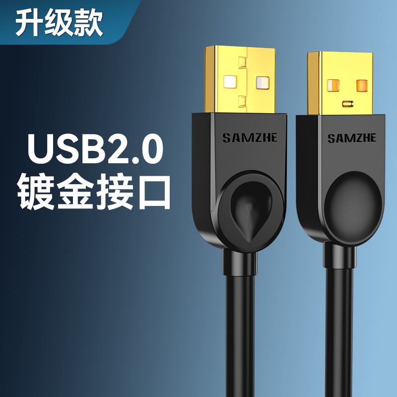 山泽USB2.0 3.0数据线公对公硬盘盒电脑连接线T口SD-15A SDY-03A