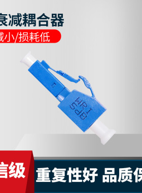 LC3DB 5DB 10DB 15DB阴阳式衰减器 LC阴阳式衰减器 光纤衰减器