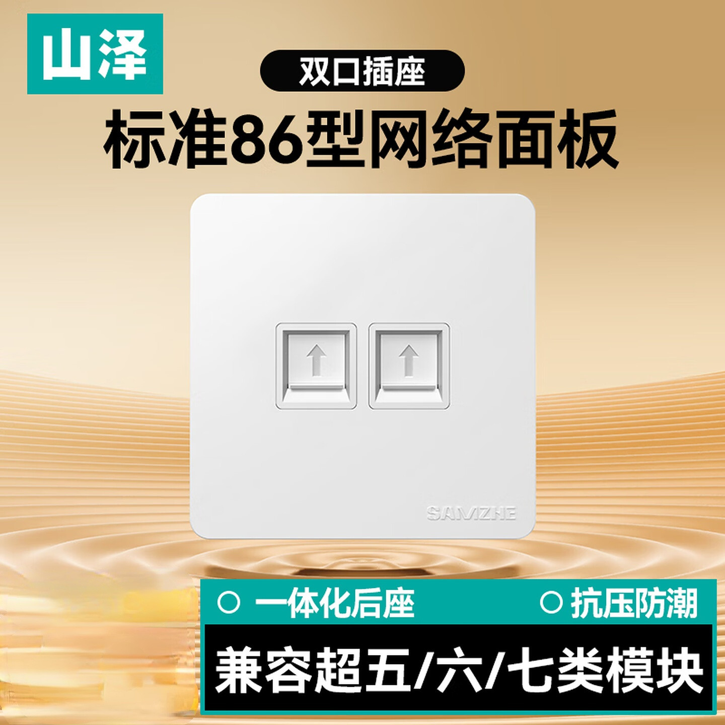 山泽WAN-02 WAN-01网线接口R45单口双口四口电脑插座面板MB-05X MB-10X WAN-14