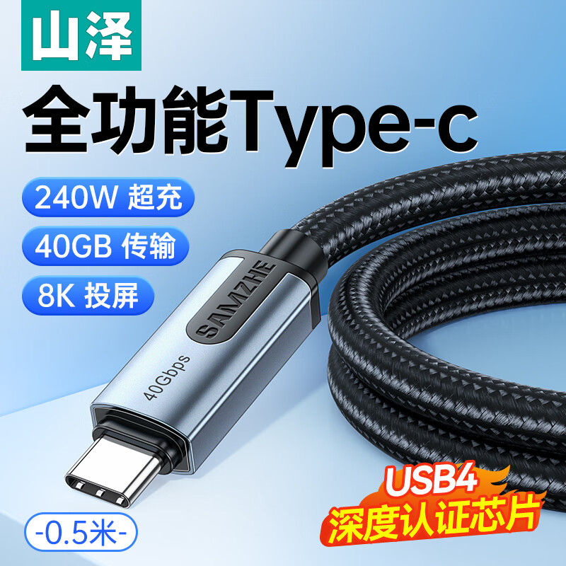 山泽Type-C数据线100W超级快充线6A适用华为小米vivo安卓手机