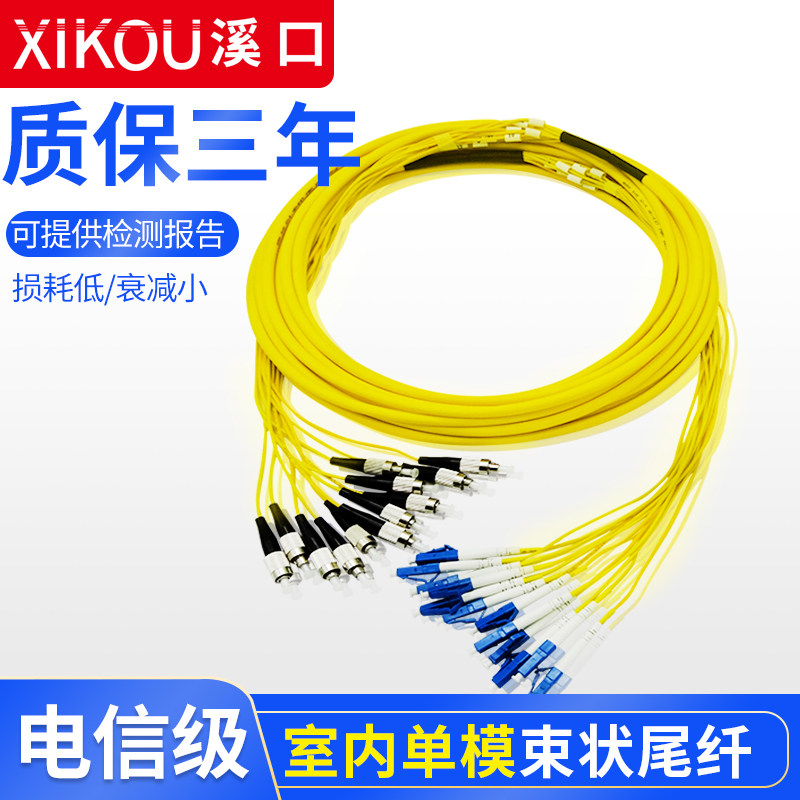 电信级4芯6芯8芯12芯24芯室内单模分支缆集束跳线束状尾纤尾缆5G 4芯跳线SC-FC-ST-LC