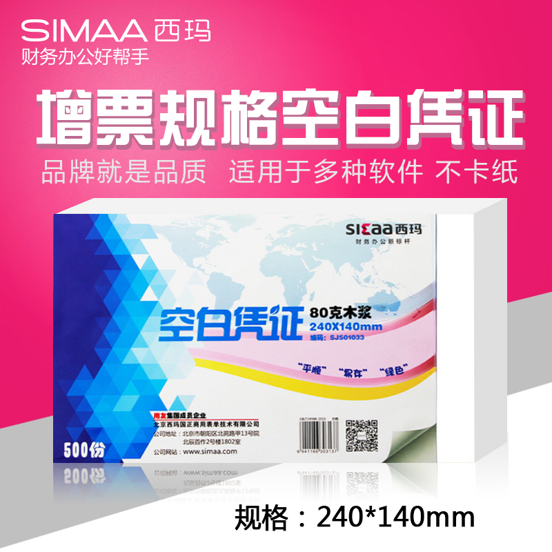 ·¢Æ±°æ¿Õ°×ƾֽ֤240*140mm²ÆÎñ»á¼ÆÓÃÆ·¼ÇÕËÆ¾Ö¤·¢»õ³öÈë¿âµ¥80¿Ë¼¤¹â´òÓ¡Ö½24*14ÓÃÓѽðµû²ÆÎñÈí¼þͨÓÃ