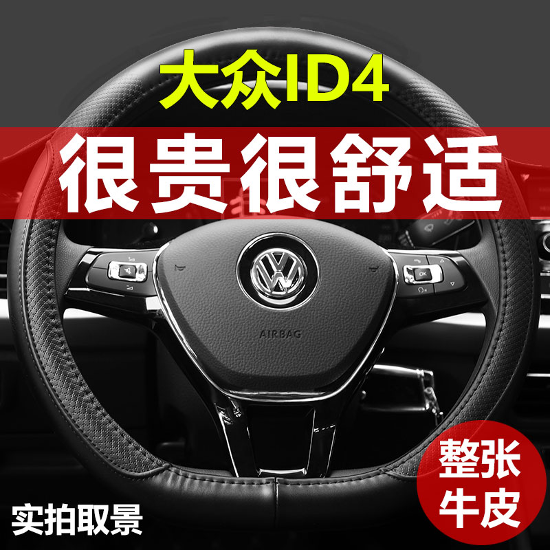 大众id4方向盘套真皮免手缝男士