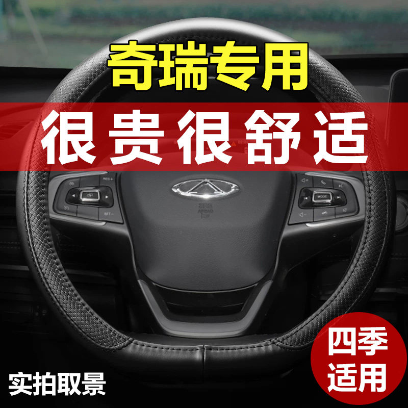 奇瑞瑞虎8方向盘套真皮虎9/3/5/7/5x艾瑞泽8pro汽车plus把套3x