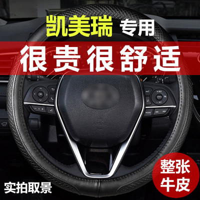 丰田凯美瑞方向盘套真皮四季专用