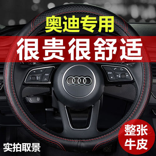 24款奥迪方向盘套真皮a4l a6l q3 a3 q2l q5l汽车把套免手缝2024 - 封面