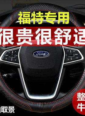 福特福克斯方向盘套真皮经典福克斯stline汽车把套四季通用免手缝