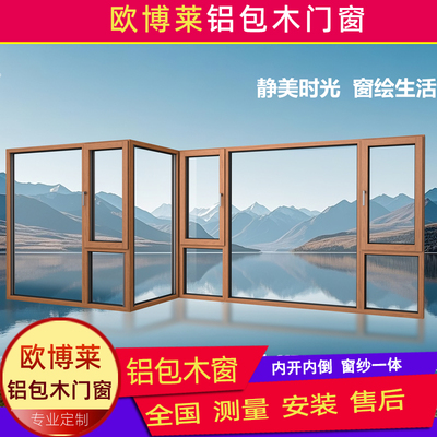 南昌铝包木门窗铝合金门窗断桥铝门窗阳光房