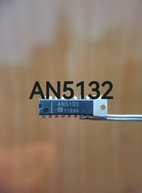 AN5132 集成电路 欢迎详询