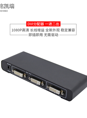 DVI分配器电脑主机显卡一分二/四1进2/4出视频投影机显示器分配器