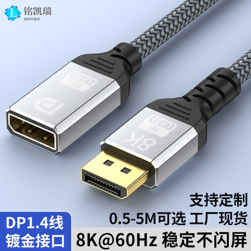 大DP线大显示器游戏机DP线铭凯瑞