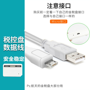 金税盘数据线百旺税控盘航天信息Aisino爱信诺报税盘网银U盾K宝线