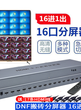 上合 16口分屏器16进1出DNF地下城开画面分割器魔兽世界同步器 HDMI 16路画面分游戏分屏4k分割器送HDMI线