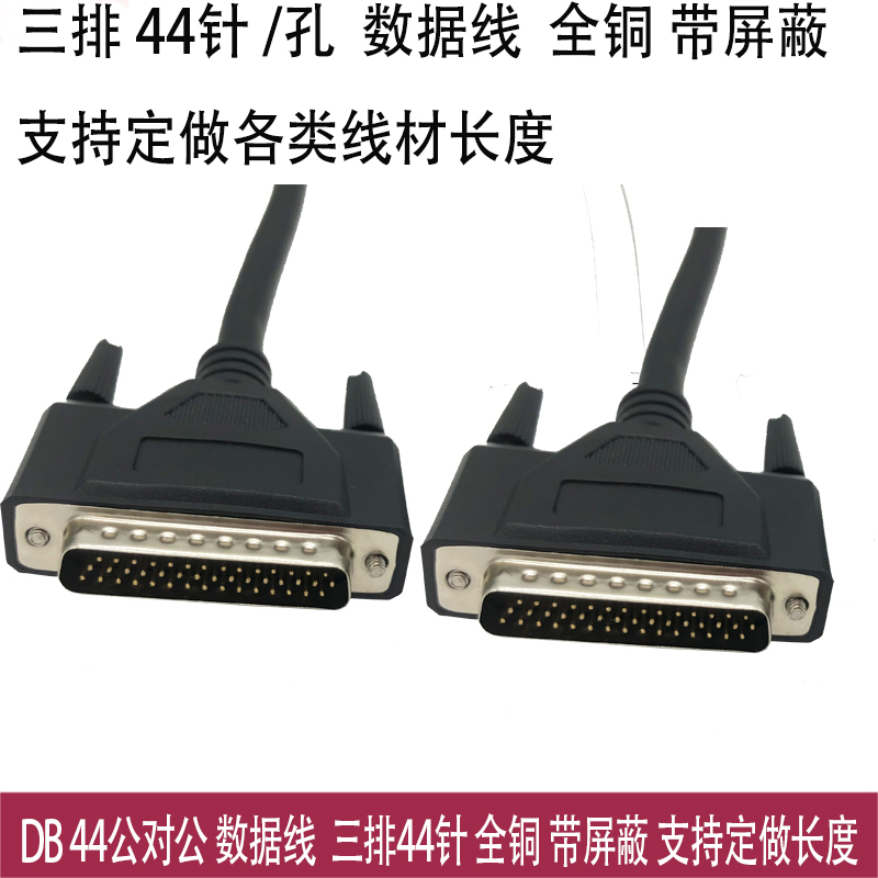 DB44线工业线铭凯瑞连接器数据线