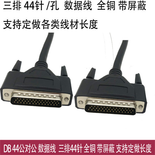 DB44线工业线铭凯瑞连接器数据线
