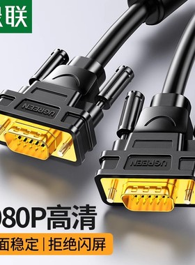 绿联VGA线公对公对母电脑显示器连接数据传输信号双屏幕台式主机