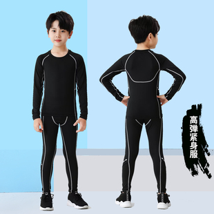 秋冬儿童紧身衣训练服篮球足球内搭打底中小学生男童女孩长袖套装