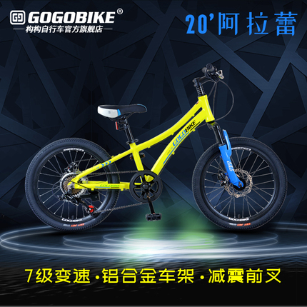 gogobike构构20寸7变速男女孩学生中大童山地自行车青少年单车