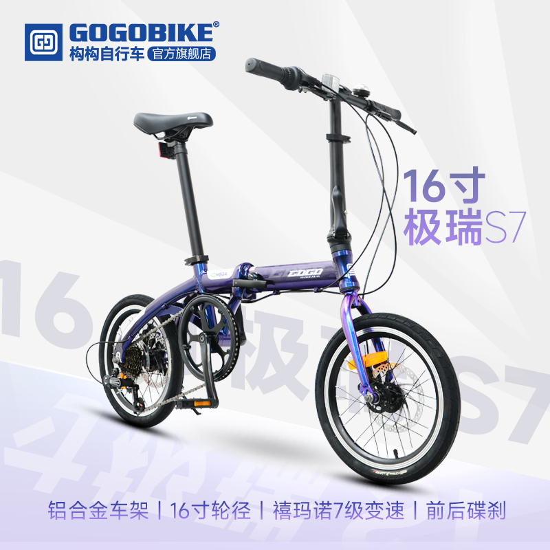 7变速双碟刹折叠自行车gogobike