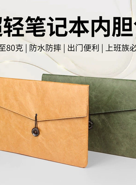 适用苹果笔记本电脑包macbook内胆包air13.3寸M1杜邦纸pro14牛皮纸M2华为微软16文件袋大容量内胆包