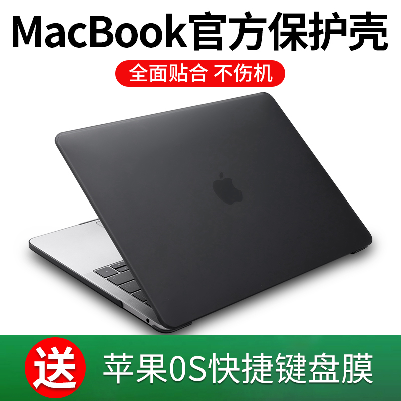 macbookpro保护壳超轻薄防水