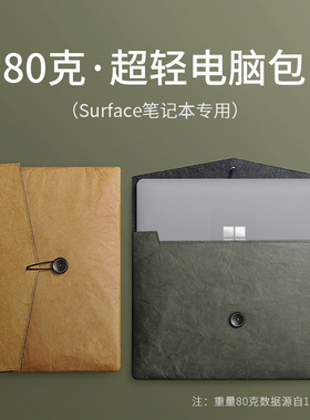 杜邦纸苹果华为内胆包适用微软surface电脑包pro9/8轻薄14寸laptop5/4/3保护套13.5寸防水10.5平板13耐磨防摔