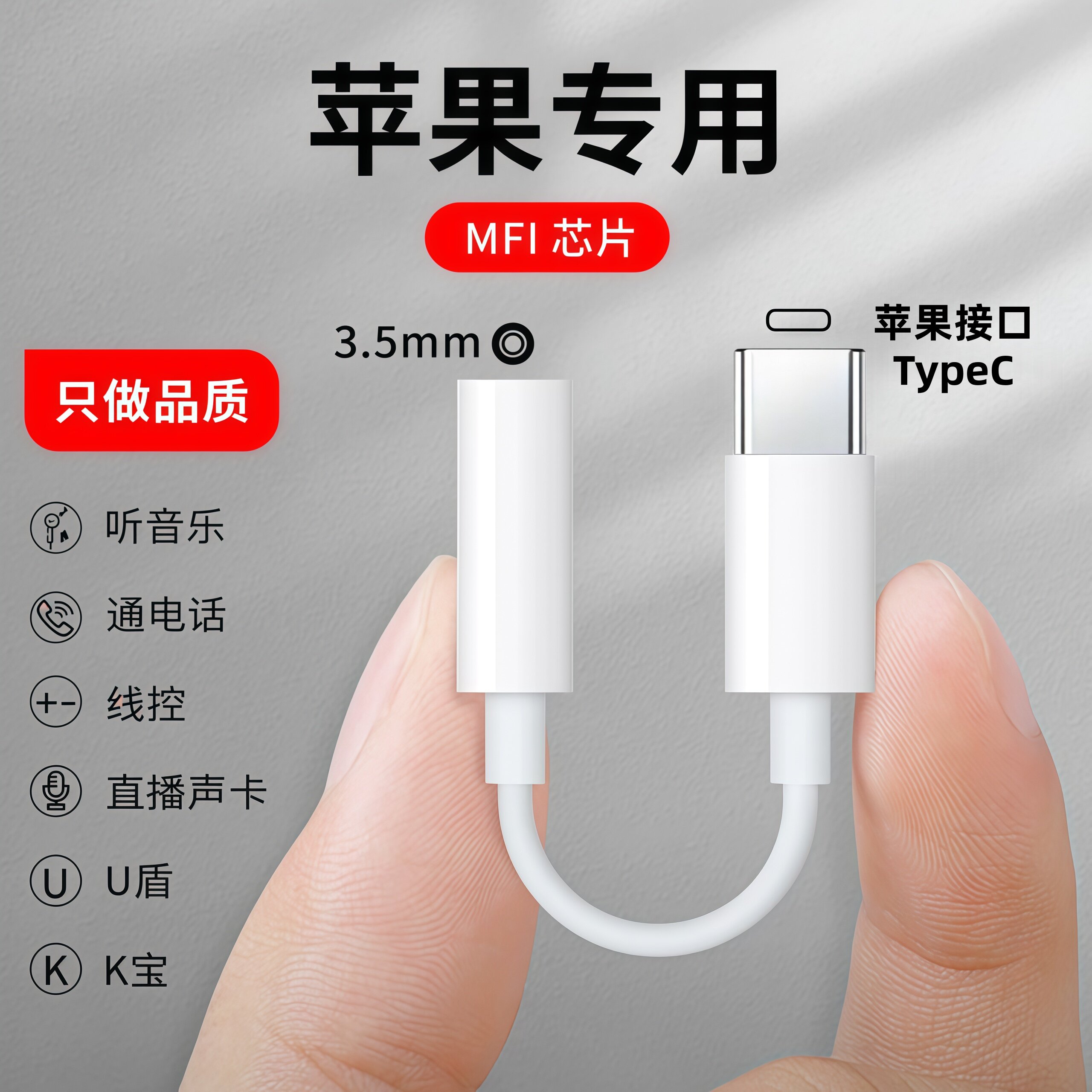 手机转耳机3.5圆孔Type-C转接头