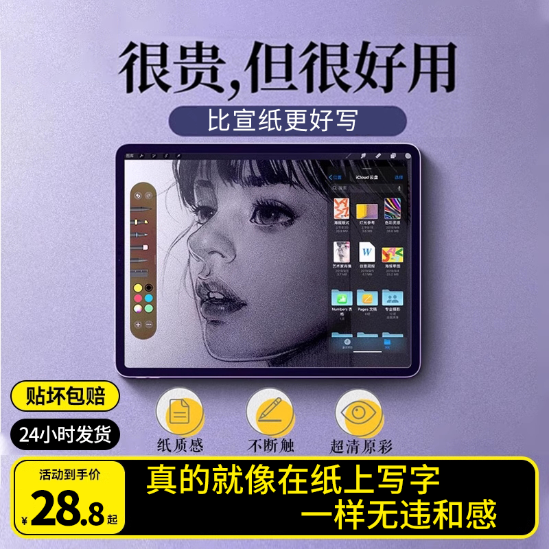 类纸膜pro11寸绘画膜贴膜