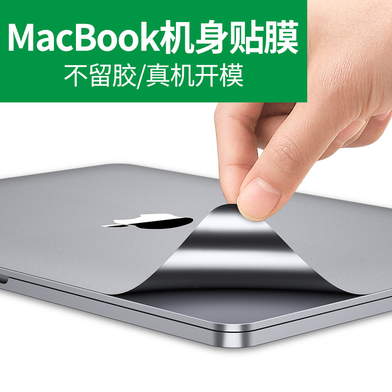 适用苹果笔记本macbookair贴膜全套13.3air电脑贴纸13保护膜mac16英寸超薄M1外壳14创意2019全身磨砂配件防热