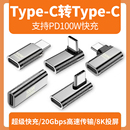 雙頭typec轉(zhuǎn)接頭公對母手機平板電腦PD100W充電延長線90度游戲不擋手ipadPro快充數(shù)據(jù)線轉(zhuǎn)換器適用華為小米