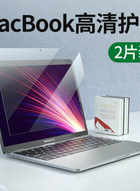 适用于苹果笔记本13寸macbook pro14屏幕膜Air13.3英寸M2电脑16护眼保护膜macbook高清mac贴膜护眼2片防蓝光