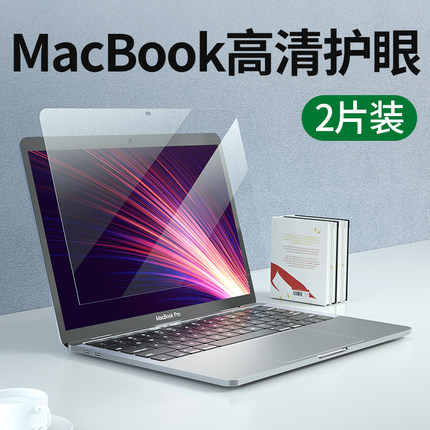 适用于苹果笔记本13寸macbook pro14屏幕膜Air13.3英寸M2电脑16护眼保护膜macbook高清mac贴膜护眼2片防蓝光