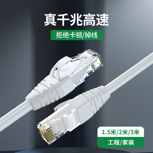 超6类千兆网线家用工程必备