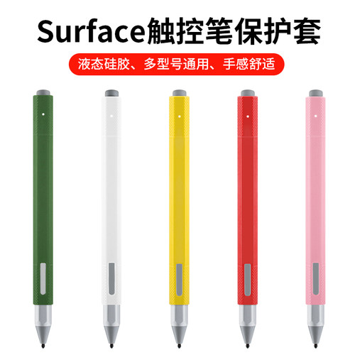 微软笔套surfacepropen硅胶套