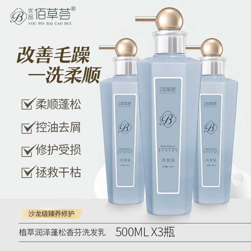 洗发水柔顺滋养佰草荟柔顺图片