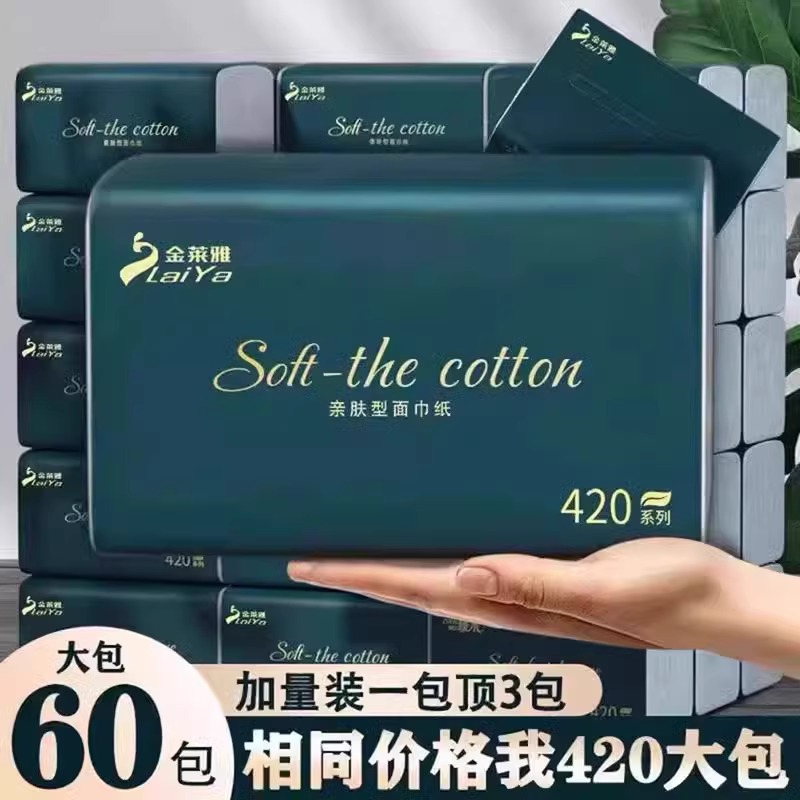 【2包】金莱雅抽纸实惠批发纸巾家用面巾纸抽取式卫生纸柔软可湿