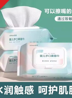【2包】安柔婴儿湿纸巾加厚大包实惠装湿巾带盖便携抽取式宝宝
